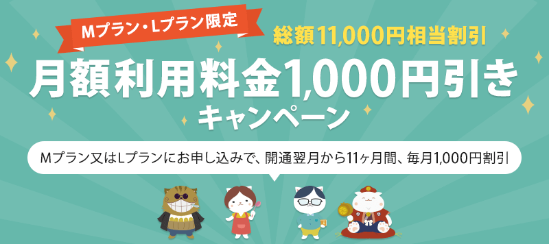 画像：nuroモバイル 月額利用料金1,000円引きキャンペーン