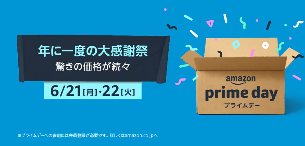画像：Amazon.co.jp「プライムデー」