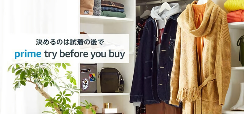画像：Amazon.co.jp「Prime Try Before You Buy」