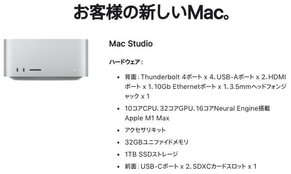 画像：注文したMac Studio