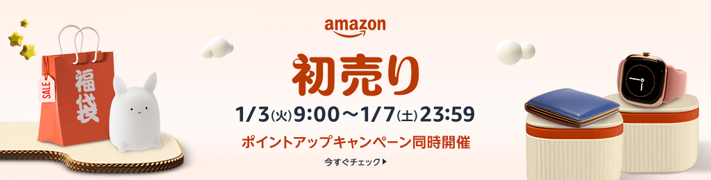 画像：Amazon.co.jp「Amazonの初売り」