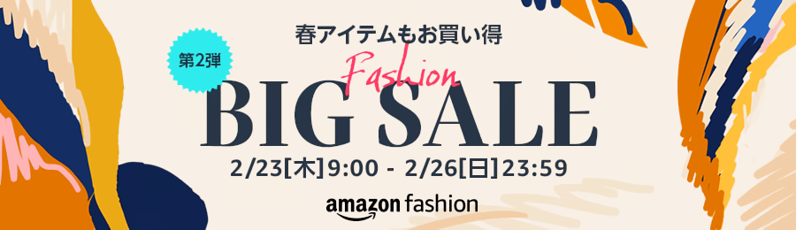 画像：Amazon.co.jp「Fashion BIG SALE」
