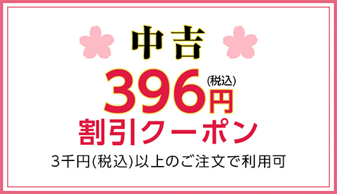 画像：ニッセン「【桜みくじ】最大3960円割引クーポンが当たる♪」