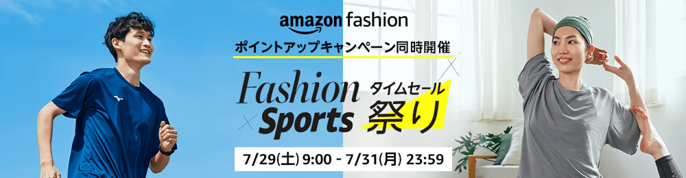画像：Amazon.co.jp「Fashion×Sportsタイムセール祭り」