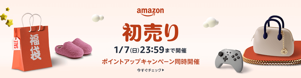 画像：Amazon.co.jp「初売り」