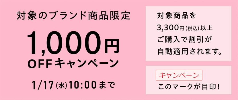 画像：ベルーナ「10ブランド記念1,000円OFF」