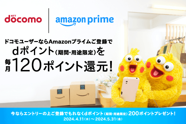 画像：irumo（イルモ）「Amazonプライムキャンペー」