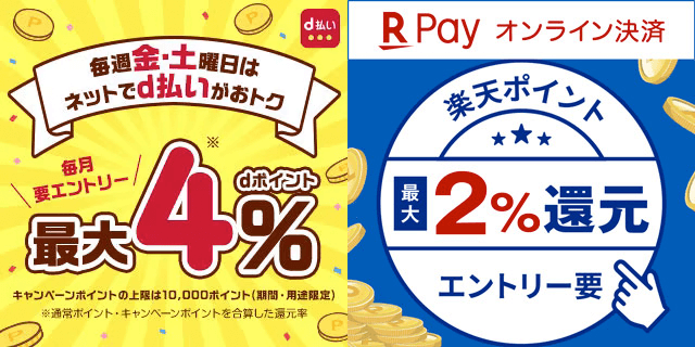 画像：ニッセン「d払い・楽天Pay還元」