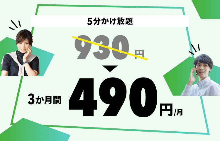 画像：nuroモバイル「5分/10分かけ放題プランお申し込み特典」