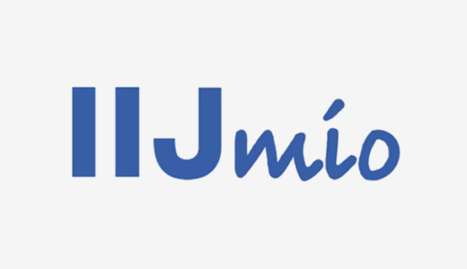 IIJmio：乗り換え応援・スマホ限定特価などキャンペーンまとめ【2022年9月】