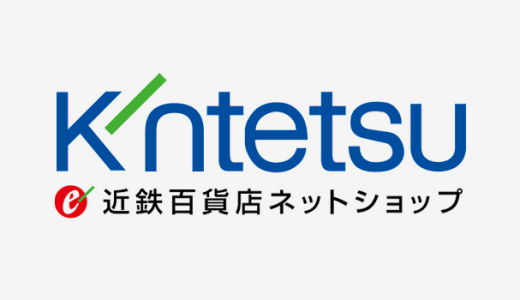 近鉄百貨店ネットショップ